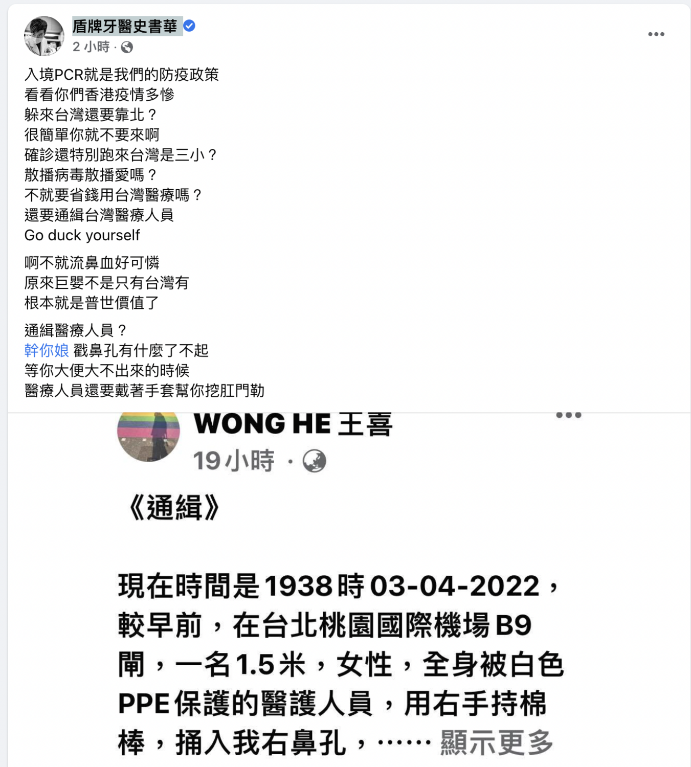 砲轟王喜！盾牌牙醫史書華：躲來台灣還靠北  不要來啊