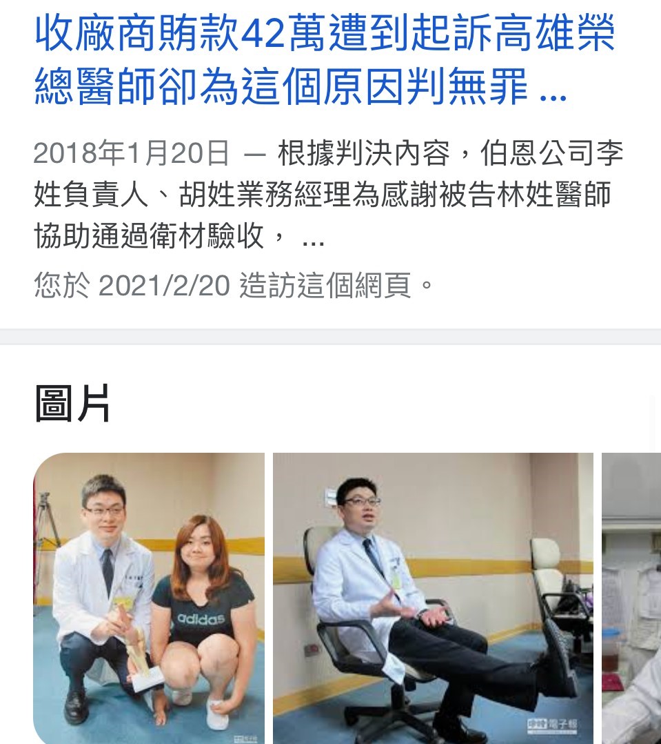 不用再揹黑鍋了！高榮醫師林冠宇官司勝訴成功下架新聞