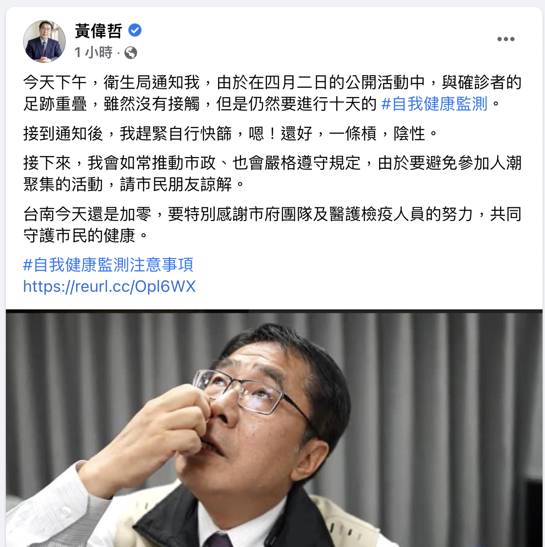 衛生局通知足跡重疊！黃偉哲急篩結果「一條槓」