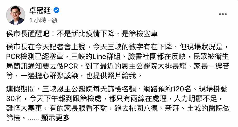 侯友宜：新北疫情下降   卓冠廷直轟是篩檢塞車