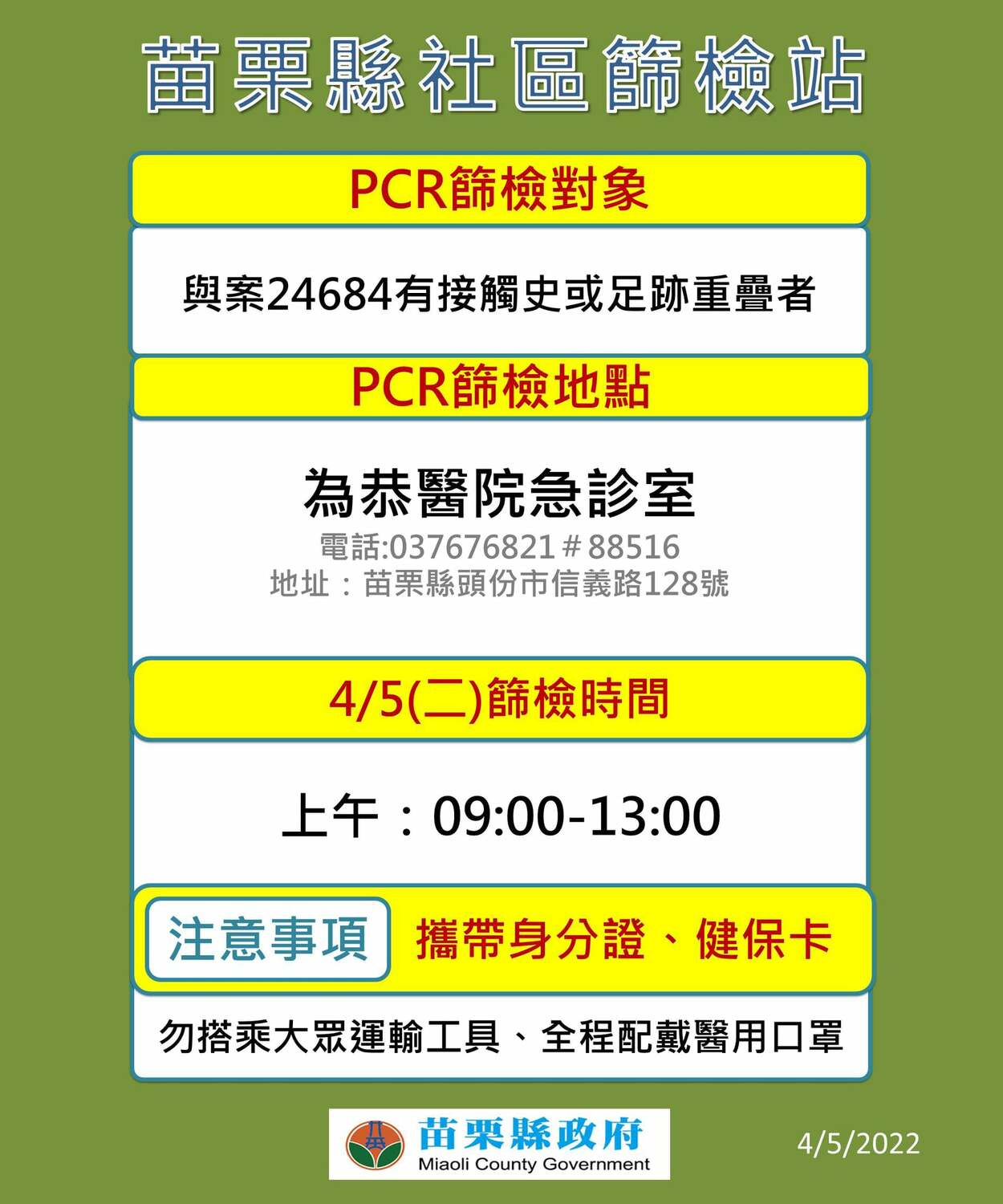 南港高工確診女師4/2到苗栗餐敘 匡列20名密切接觸者