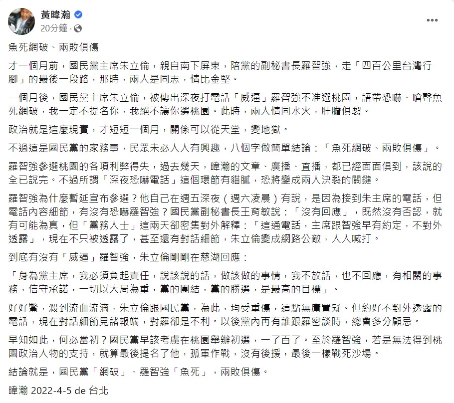 朱立倫羅智強撕破臉？黃暐瀚：魚死網破、兩敗俱傷 羅友志：劃錯重點