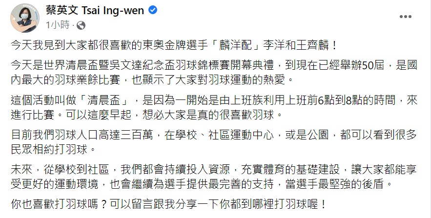 清晨盃50周年！蔡英文同台「麟洋配」 承諾持續投入資源