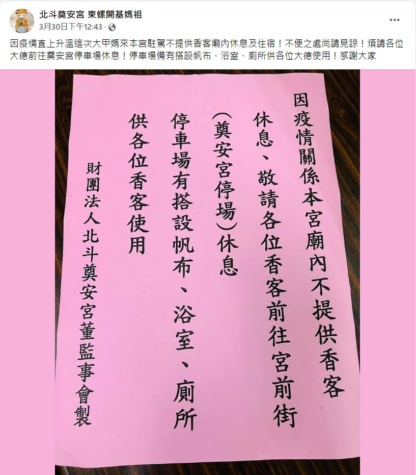媽祖遶境防疫優先！南瑤宮跟進奠安宮 禁止香客入廟休憩
