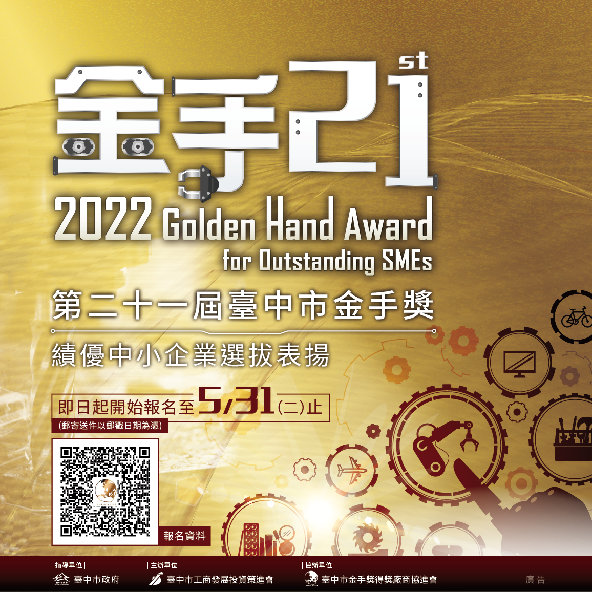看見台中共創經濟榮景 21屆台中市金手獎報名開跑