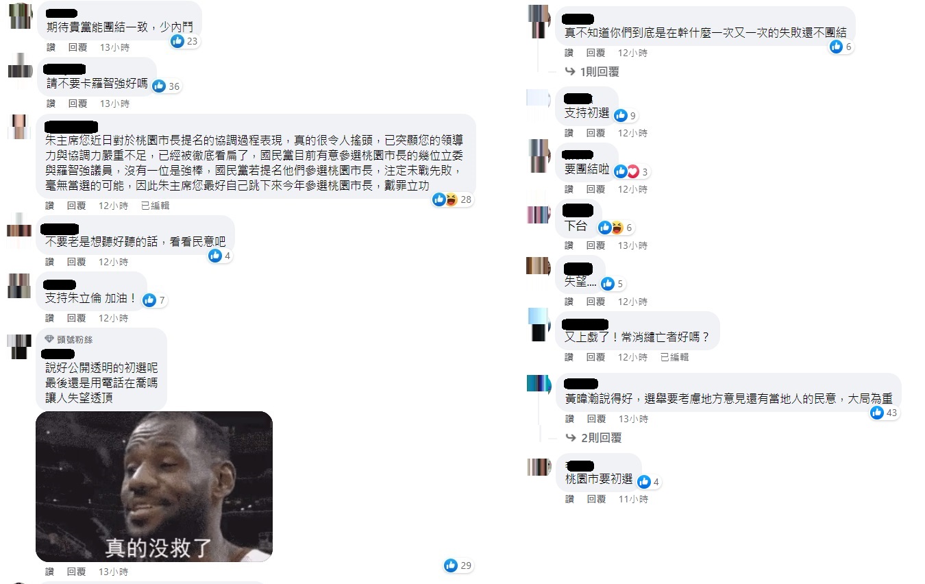 眾叛親離？朱立倫PO文談選戰只剩黃健庭助陣 藍支持者罵聲一片