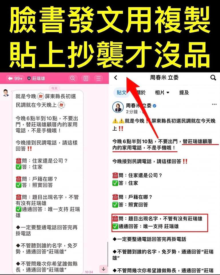 忘記改名字？周春米小編誤發文 網友：根本抄襲莊瑞雄「全文複製貼上」
