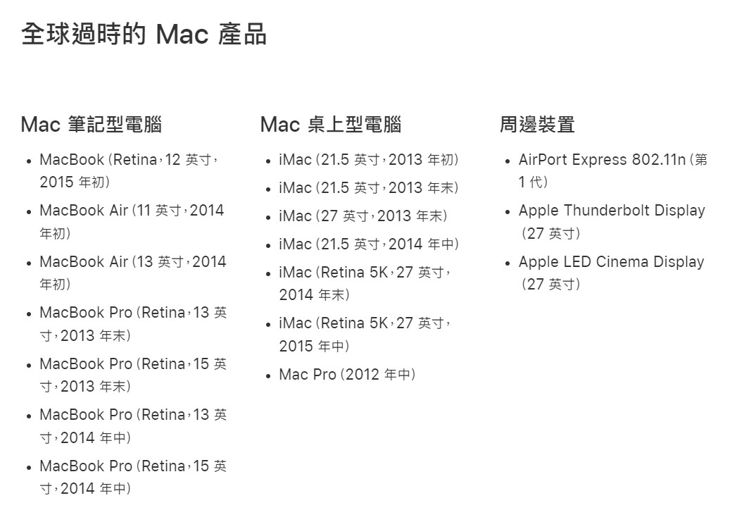 蘋果最新「淘汰清單」！又有3款MacBook走入歷史| 科技| Newtalk新聞