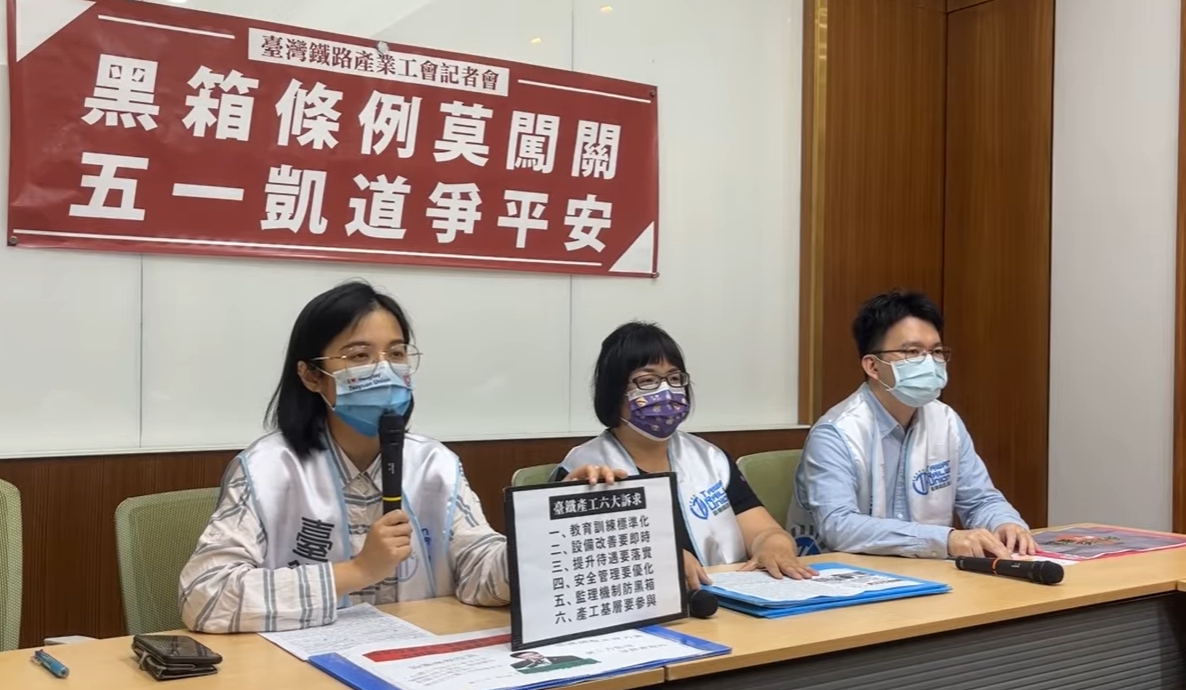 質疑公司化草案黑箱！台鐵產工千人連署勞動節上街遊行
