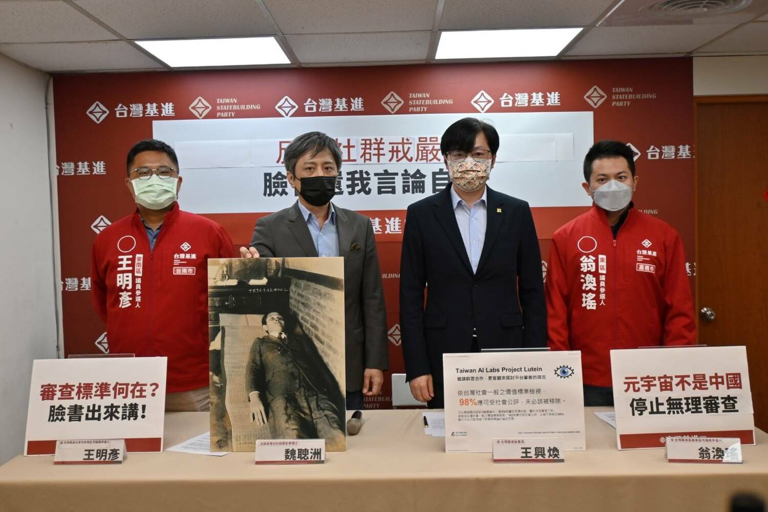 反社群戒嚴！台灣基進籲政府處理臉書審查濫權