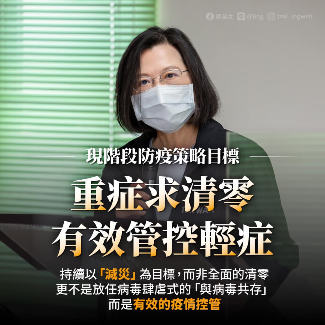 沒跟進政院第3劑接種率新計算方式 蔡英文解釋「新台灣模式」
