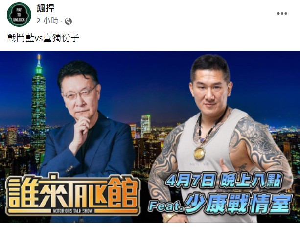 戰鬥藍vs臺獨份子？館長將上趙少康節目 網喊：開戰才知誰才有戰力