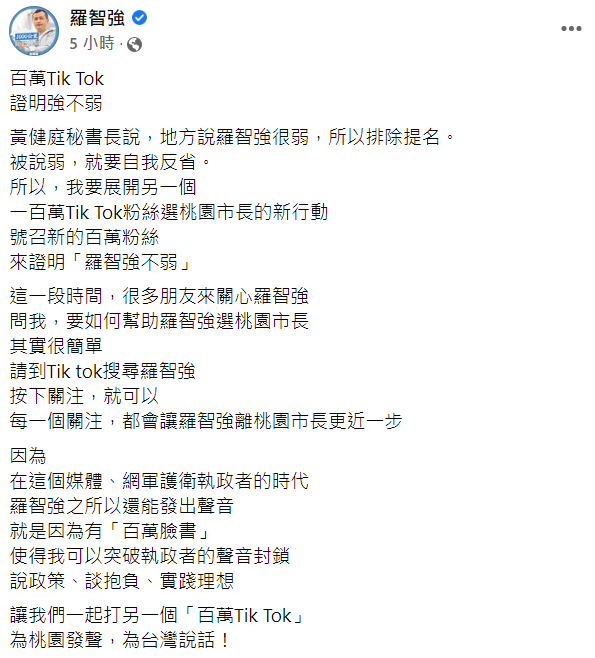 羅智強發起「百萬TikTok活動」 劉仕傑：充分暴露對中共資訊戰輕忽