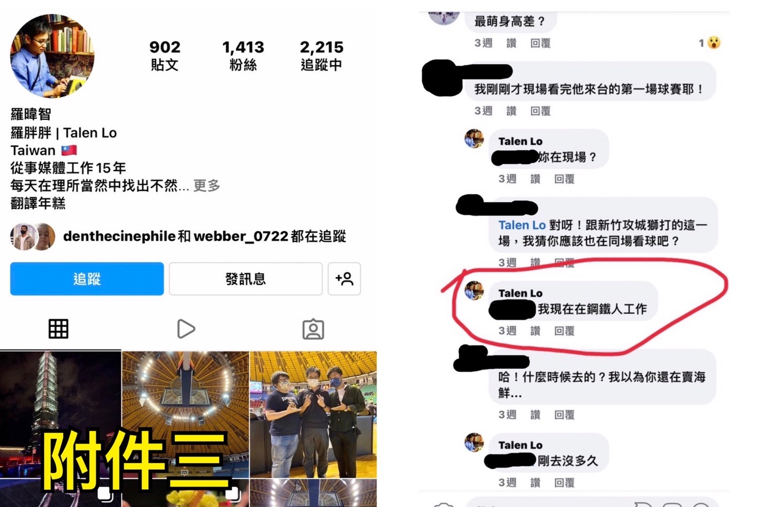 籃球隊變「藍」球隊？！ 許易鼎：韓流挾中資強勢回歸？