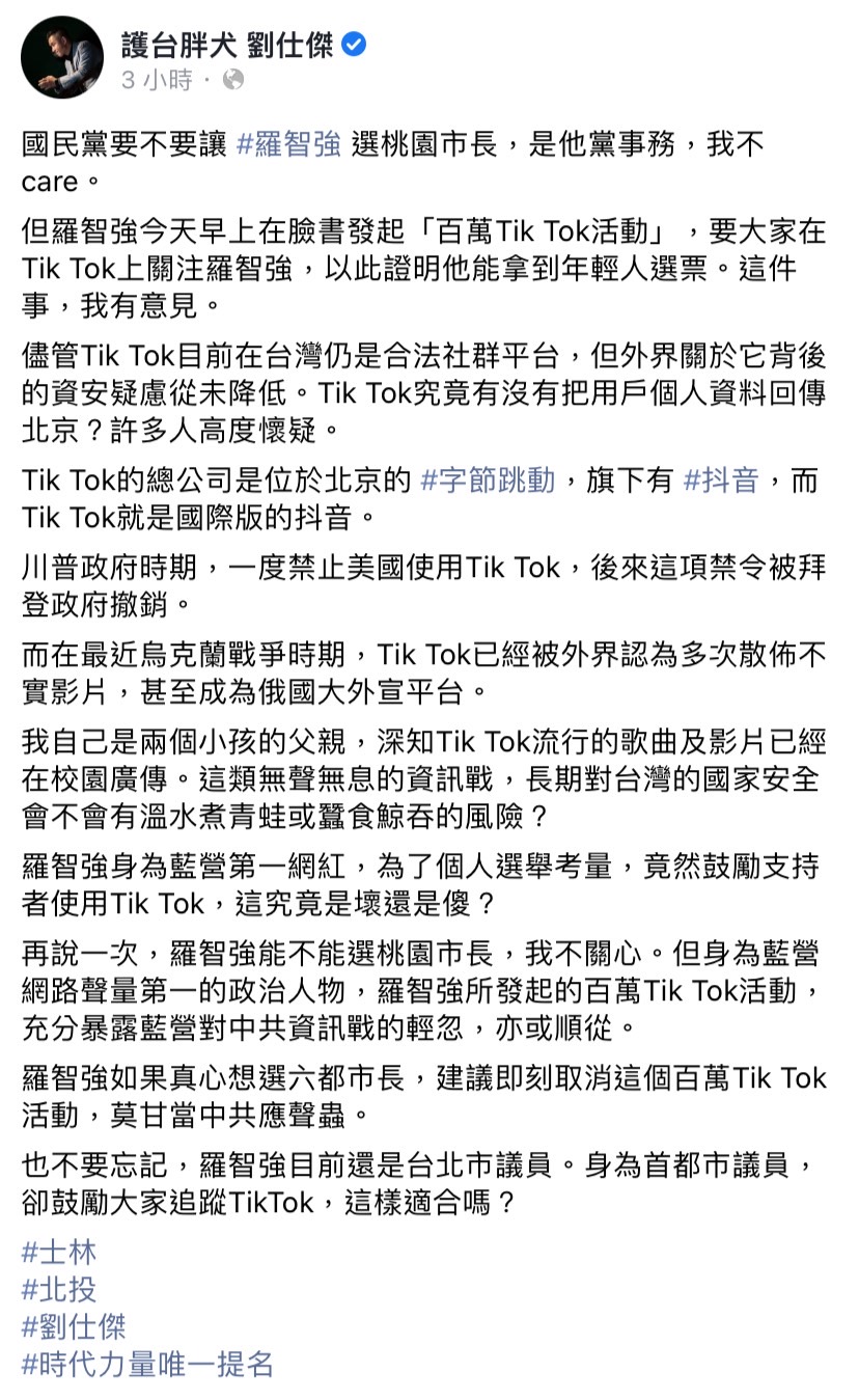 羅智強發起「百萬TikTok活動」 劉仕傑：充分暴露對中共資訊戰輕忽