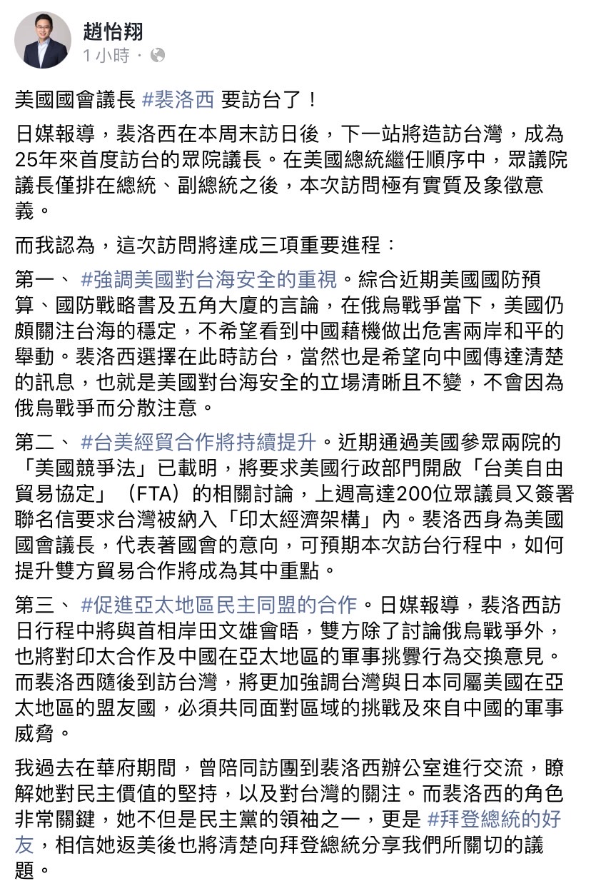 美眾院議長裴洛西下一站擬訪台 趙怡翔：將達成三項重要進程
