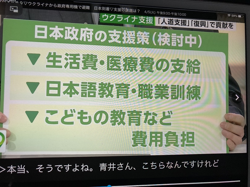日本政府打算支援烏克蘭難民的對策，算是至今最周到的 圖:翻拍自NHK