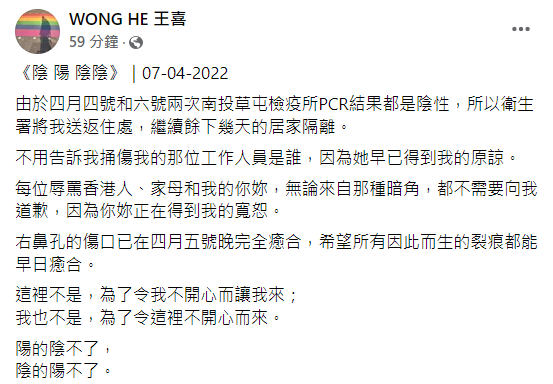 王喜2次PCR陰性回家了！喊話捅傷鼻醫護：她早已得到我的原諒