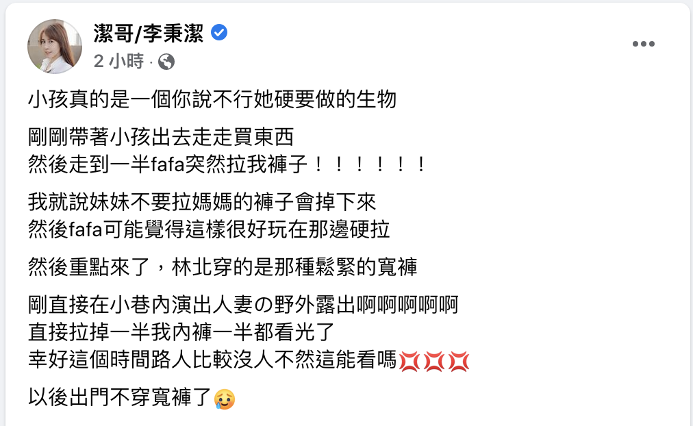 人妻的野外露出？潔哥當眾「被脫褲」崩潰喊：內褲被看光了