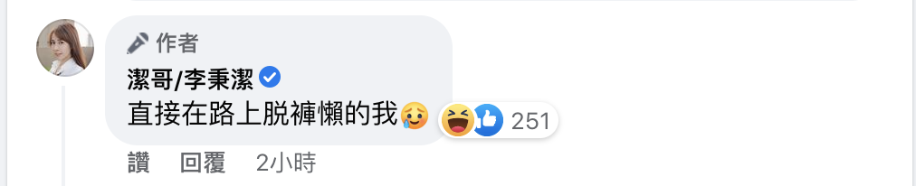 人妻的野外露出？潔哥當眾「被脫褲」崩潰喊：內褲被看光了