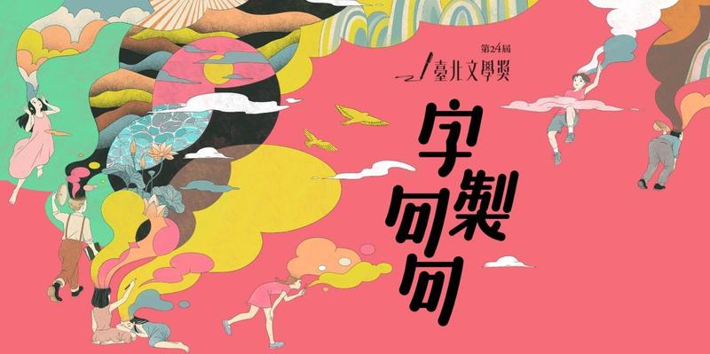 火影迷因詩「一袋米要扛幾樓」奪台北文學獎首獎 作者親曝「感受痛苦」真諦