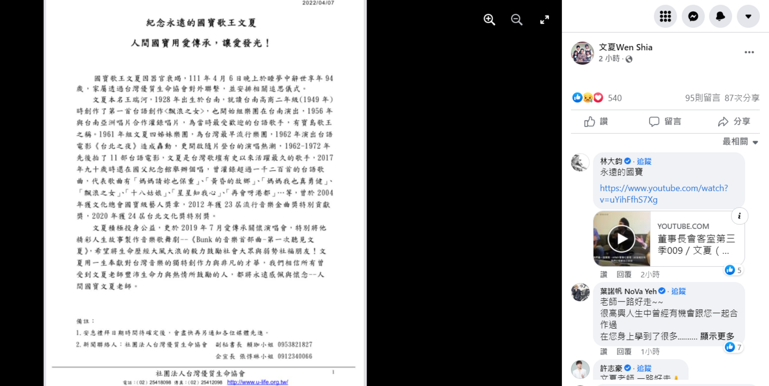 「國寶歌王」文夏睡夢中辭世！享耆壽94歲