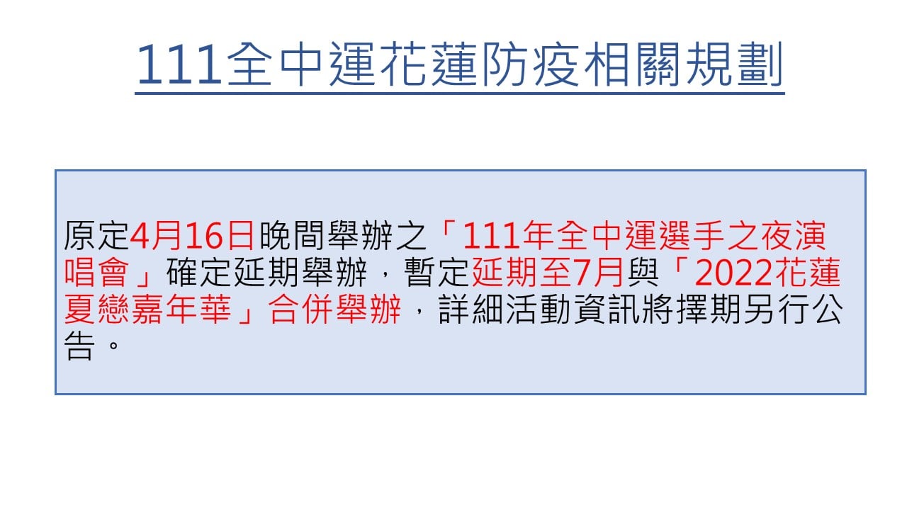 花蓮疫情延燒  16日全中運採「閉門賽」打2劑疫苗才能比賽