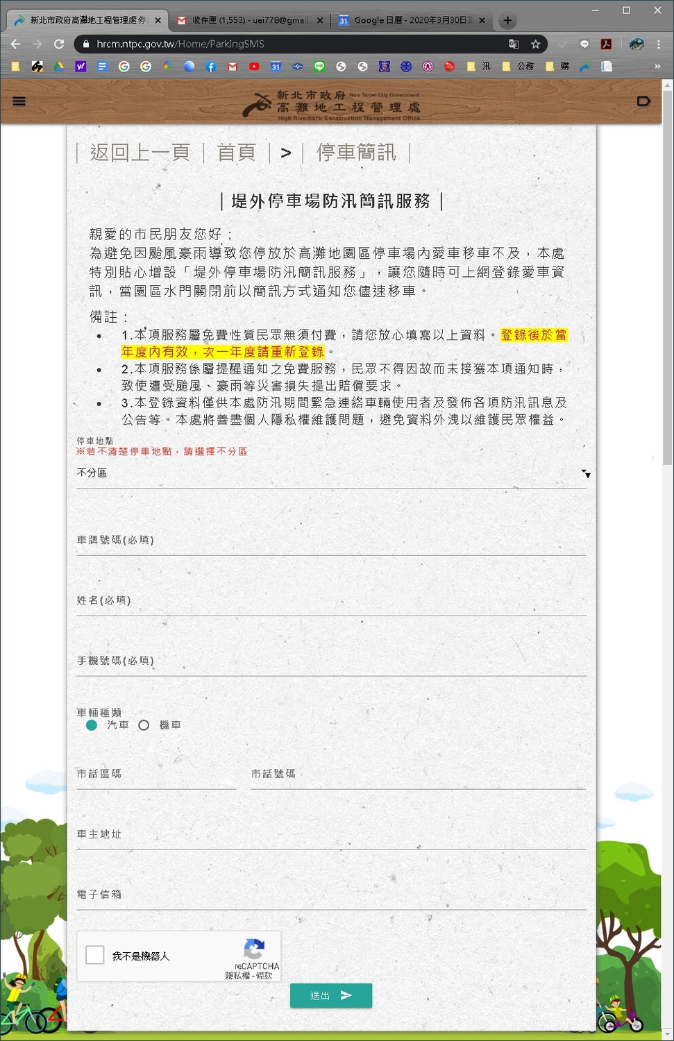 新北河濱公園防汛簡訊開放登記 汛期停車更安心