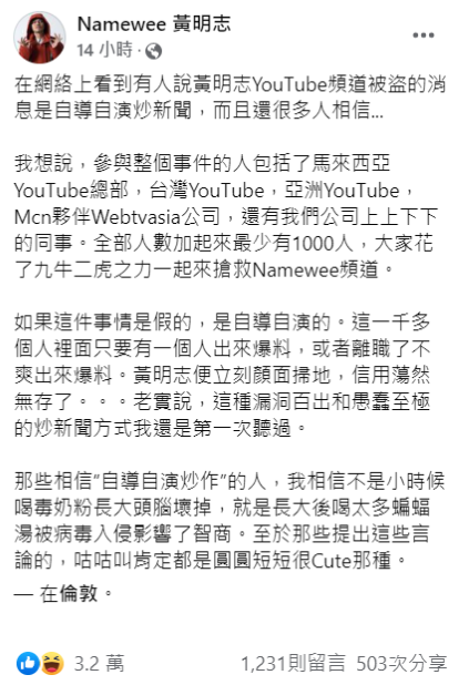 YT頻道消失被酸自導自演！黃明志怒嗆：病毒入侵影響智商