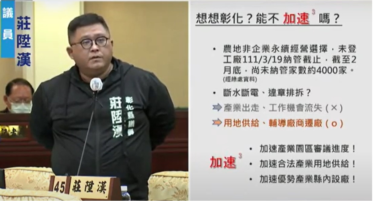 抑制人口流失良方！綠營議員莊陞漢：加速審查彰化惠來產業園區