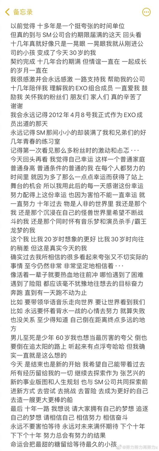 EXO出道10週年！張藝興親筆信宣布「不續約」SM娛樂