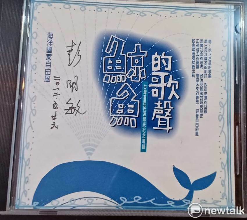 前總統府資政彭明敏1996年代表民進黨參選首屆台灣民選總統，推出「鯨魚的歌聲」競選專輯，彭明敏親筆簽名。   圖：林冠妙／攝