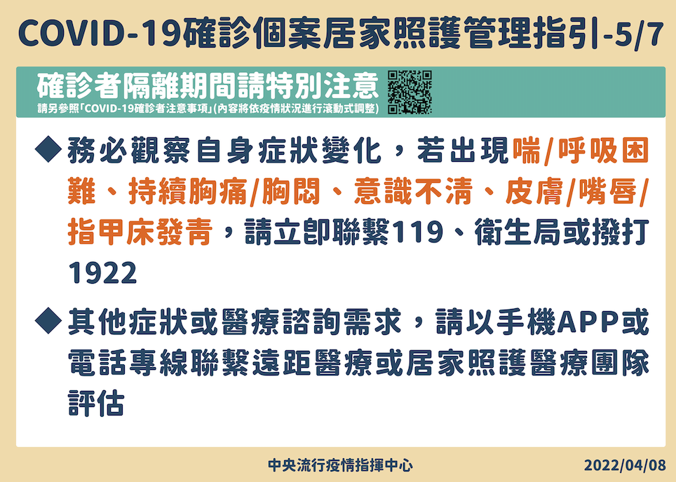 公布輕症居家照護指引！陳時中：確診者及同住者須小於65歲、無懷孕或洗腎者