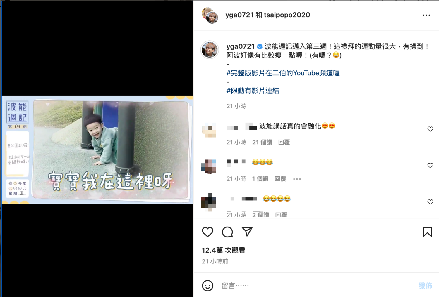怎麼都沒瘦！蔡波能一週狂「運動」 粉哄：長高、變壯啦