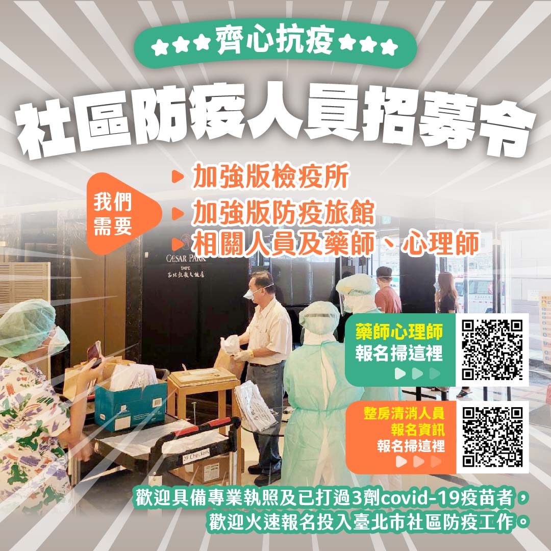 國家需要你！柯文哲再發徵召令：找退休醫護、社區防疫人員