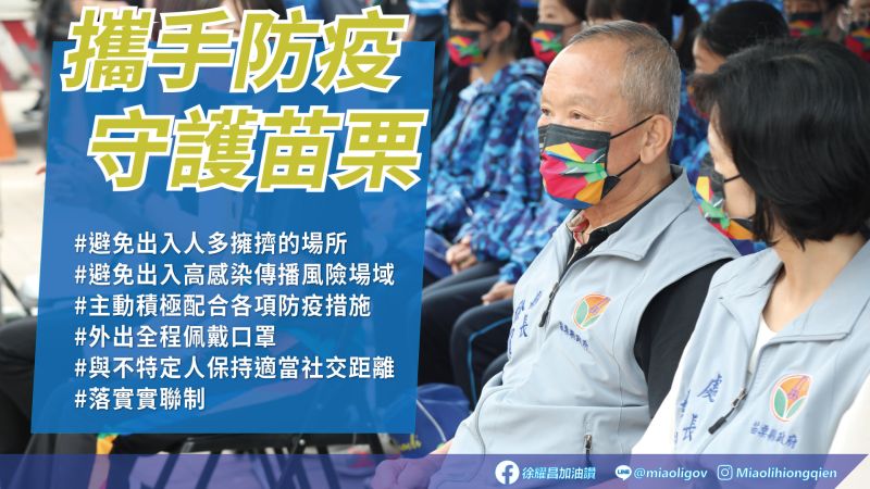 苗栗＋2！最新足跡曝光