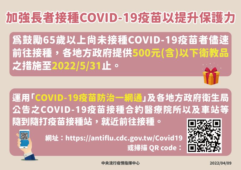 陳時中：長輩打疫苗獎勵延長到5月