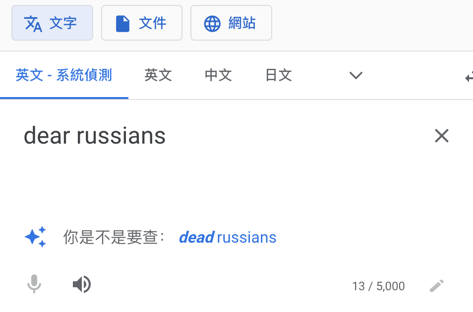 Google也反俄羅斯? 翻譯「親愛的俄羅斯人」被建議改成「死去的」