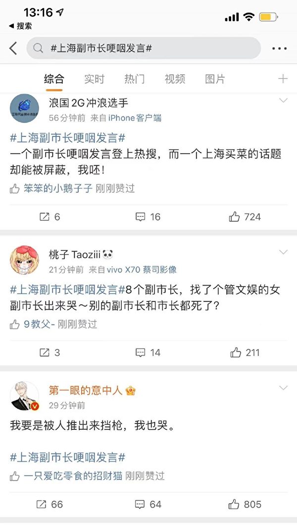疫情失控 上海副市長哽咽衝微博熱搜第一 網友痛罵 : 推個女的出來擋槍!