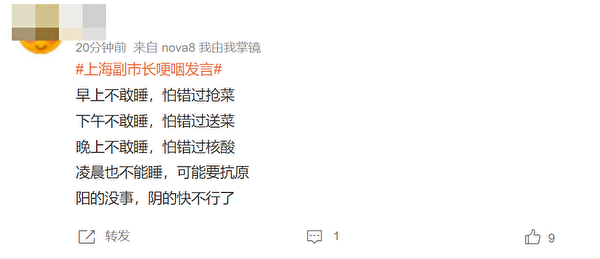 疫情失控 上海副市長哽咽衝微博熱搜第一 網友痛罵 : 推個女的出來擋槍!