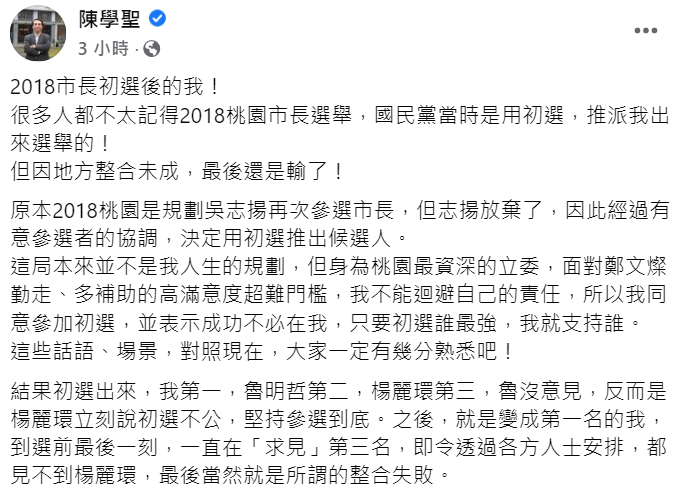 國民黨桃園市長之亂 陳學聖爆當年選舉內幕  一路被放生