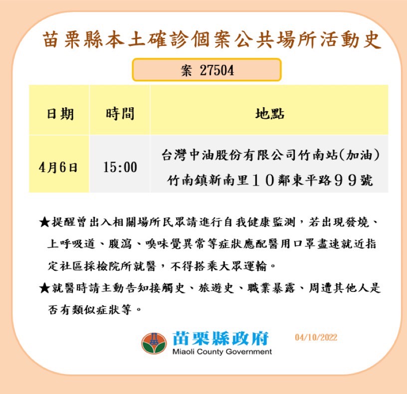 苗栗女確診前曾就醫！2醫護居隔中 南庄衛生所休診3天