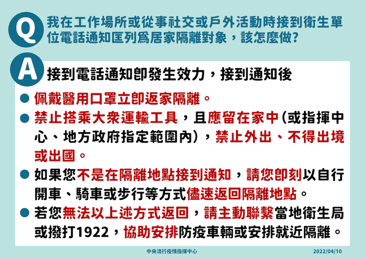 接到匡列隔離通知何時生效？陳時中：接到電話通知即發生效力！