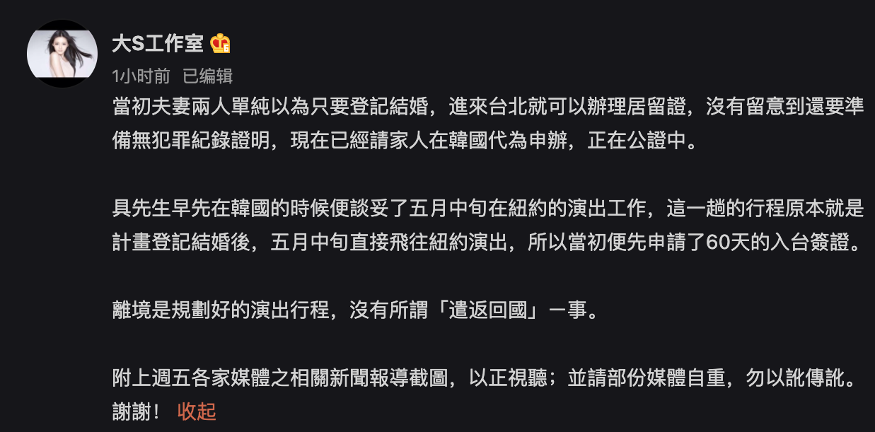 傳具俊曄恐遭「遣返回國」 大S出面澄清：具俊曄在紐約有演出工作