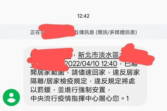 居隔「安排採檢」卻收電子圍籬警告？ 衛生局：不會處罰