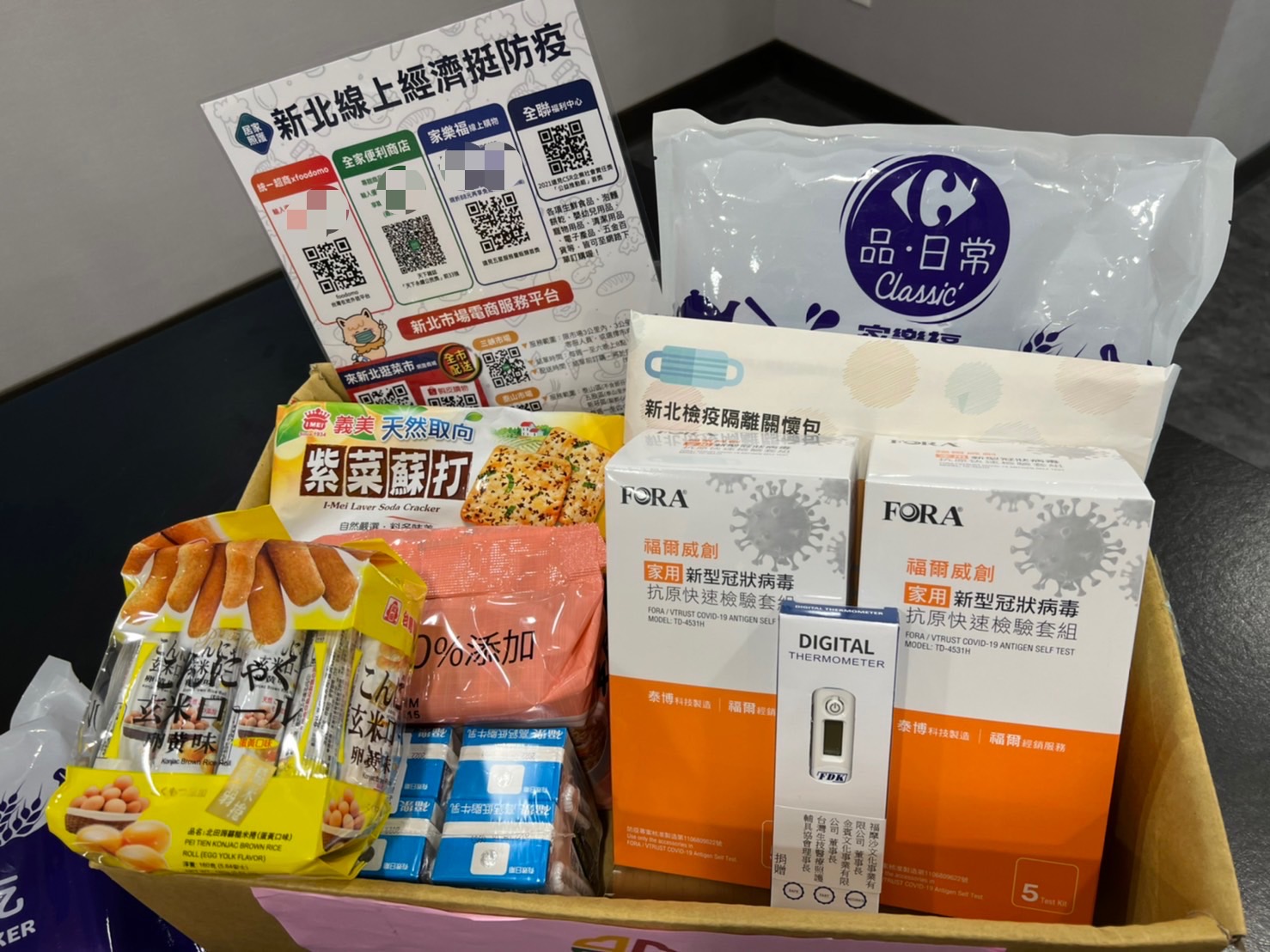 新北居家照護關懷箱 24小時內送到府