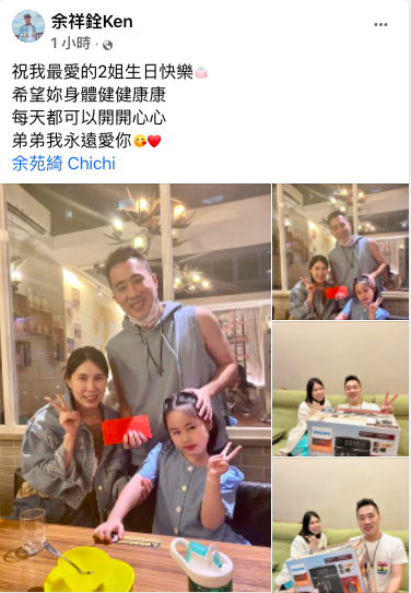 熬過70次化療！ 余苑綺過39歲生日 余祥銓送上紅包祝福