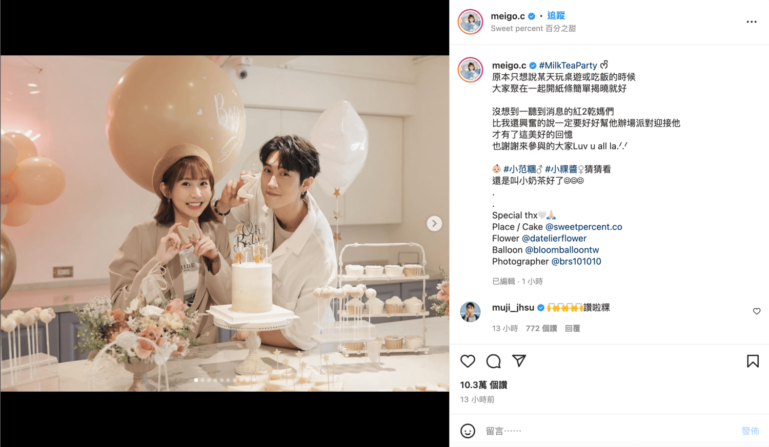 喜迎女寶寶！《全明星》最美經理「粿粿」證實懷孕