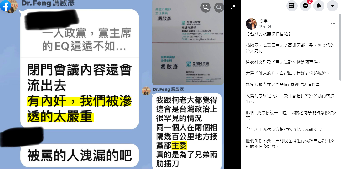 誰是內奸？馮啟彥群組誇張對話流出 炫耀與柯文哲友好惹人嫌
