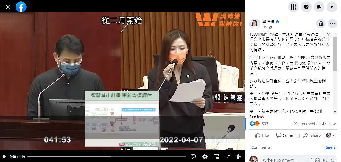 台北市議員吳沛憶今（11）日在臉書發文轟台北市政府濫用1999市民熱線個資。   圖：翻攝自吳沛憶臉書